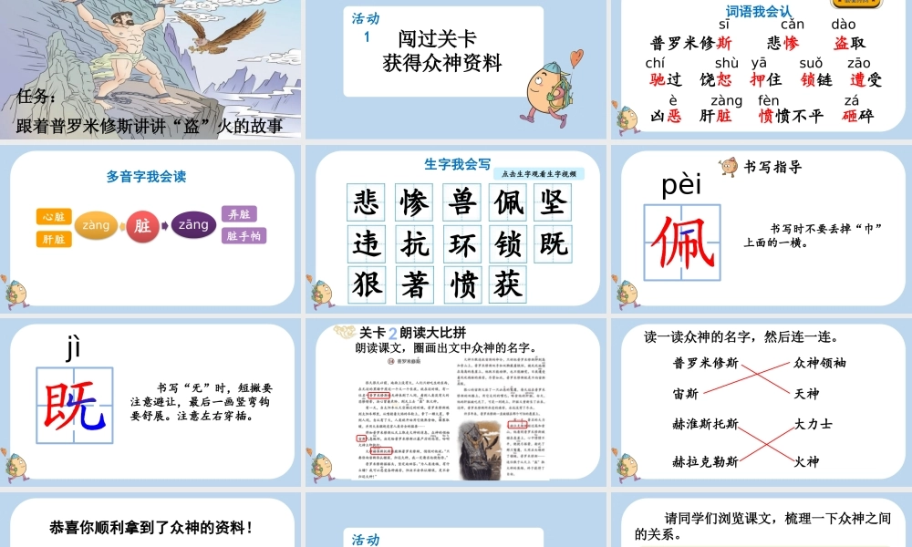 【统编版2025秋新教材】小学语文四年级上册第四单元-14 普罗米修斯 课件