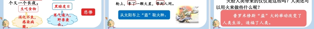 【统编版2025秋新教材】小学语文四年级上册第四单元-14 普罗米修斯 课件