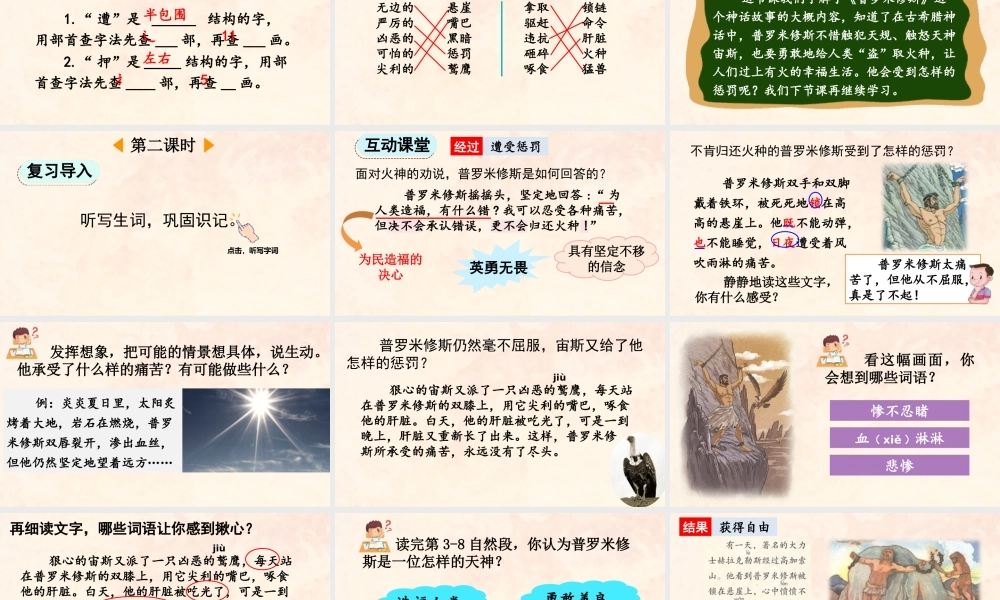 【统编版2025秋新教材】小学语文四年级上册第四单元-14 普罗米修斯【精 华版】 课件