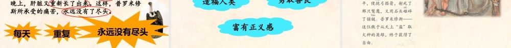 【统编版2025秋新教材】小学语文四年级上册第四单元-14 普罗米修斯【精 华版】 课件