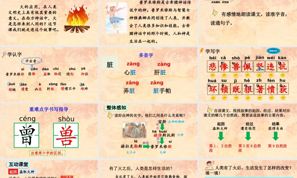 【统编版2025秋新教材】小学语文四年级上册第四单元-14 普罗米修斯【优 质版】课件