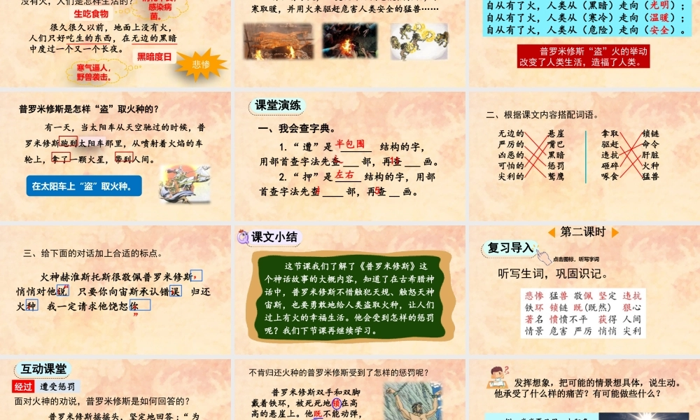 【统编版2025秋新教材】小学语文四年级上册第四单元-14 普罗米修斯【优 质版】课件