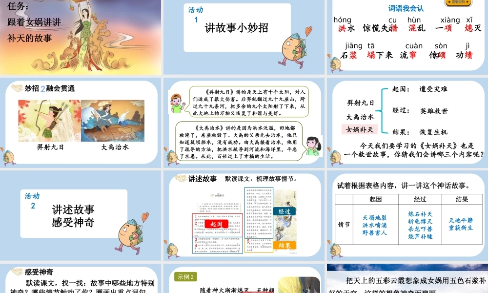 【统编版2025秋新教材】小学语文四年级上册第四单元-15 女娲补天 课件