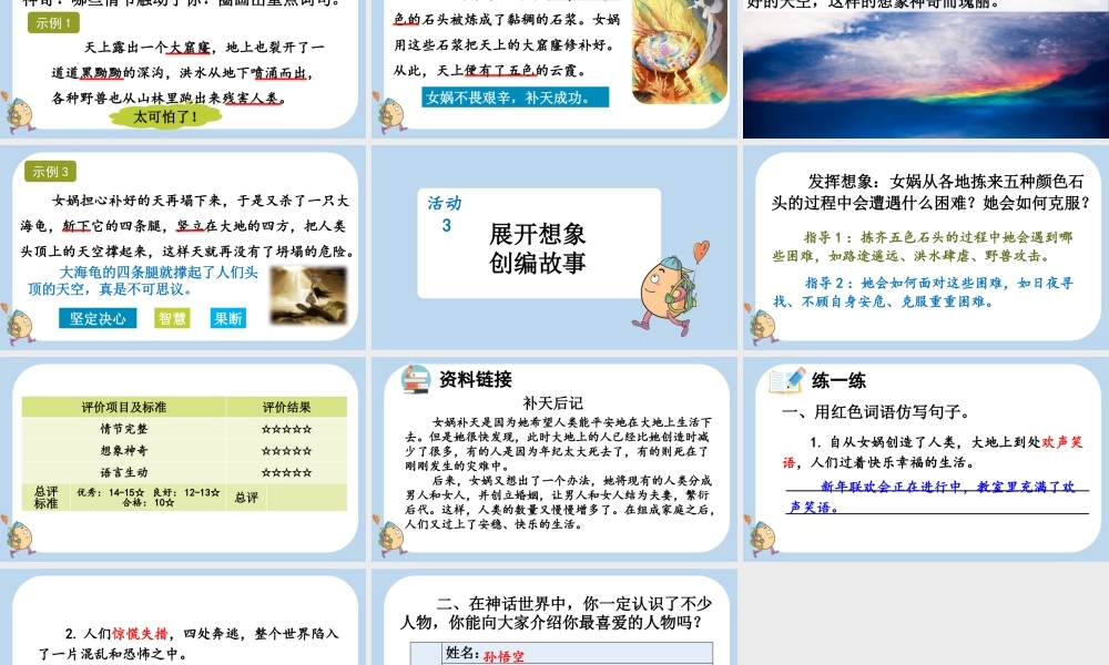 【统编版2025秋新教材】小学语文四年级上册第四单元-15 女娲补天 课件