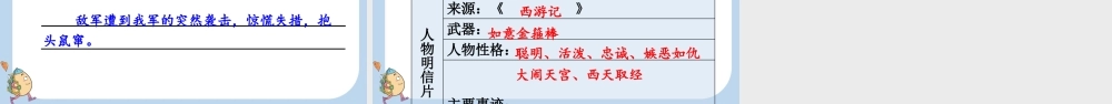 【统编版2025秋新教材】小学语文四年级上册第四单元-15 女娲补天 课件