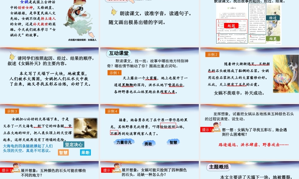 【统编版2025秋新教材】小学语文四年级上册第四单元-15 女娲补天【精 华版】 课件