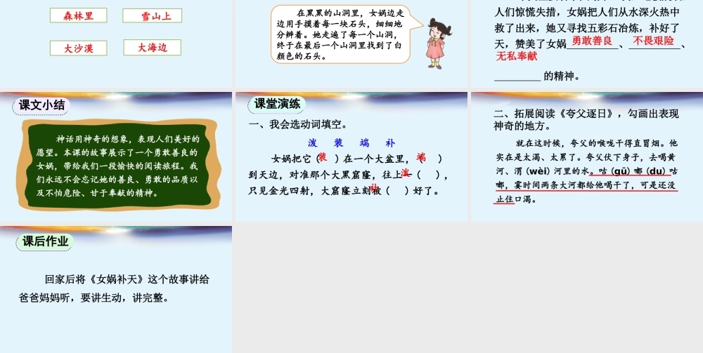 【统编版2025秋新教材】小学语文四年级上册第四单元-15 女娲补天【精 华版】 课件