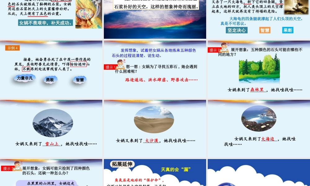 【统编版2025秋新教材】小学语文四年级上册第四单元-15 女娲补天【优 质版】课件
