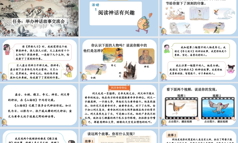 【统编版2025秋新教材】小学语文四年级上册第四单元-快乐读书吧：很久很久以前 课件