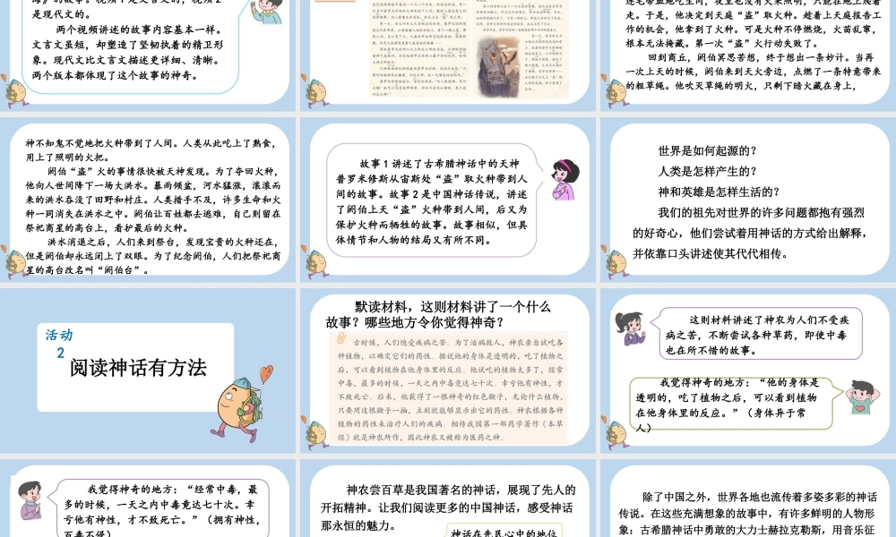 【统编版2025秋新教材】小学语文四年级上册第四单元-快乐读书吧：很久很久以前 课件