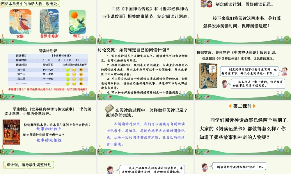 【统编版2025秋新教材】小学语文四年级上册第四单元-快乐读书吧：很久很久以前【精 华版】 课件