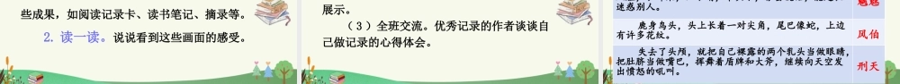 【统编版2025秋新教材】小学语文四年级上册第四单元-快乐读书吧：很久很久以前【精 华版】 课件