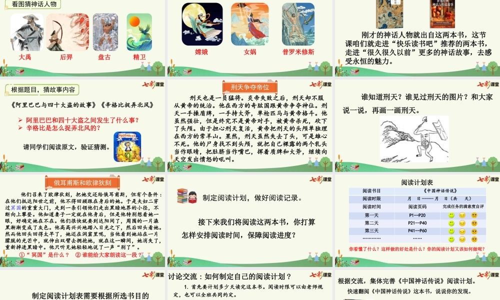 【统编版2025秋新教材】小学语文四年级上册第四单元-快乐读书吧：很久很久以前【优 质版】课件
