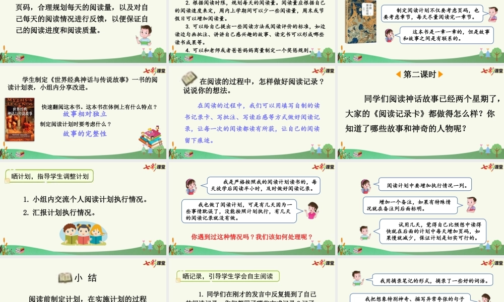 【统编版2025秋新教材】小学语文四年级上册第四单元-快乐读书吧：很久很久以前【优 质版】课件