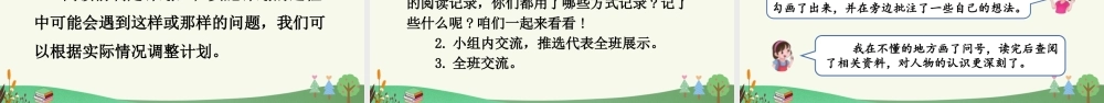 【统编版2025秋新教材】小学语文四年级上册第四单元-快乐读书吧：很久很久以前【优 质版】课件