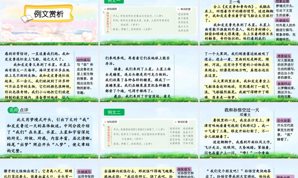 【统编版2025秋新教材】小学语文四年级上册第四单元-习作：我和______过一天 （范文+点评+升格） 课件