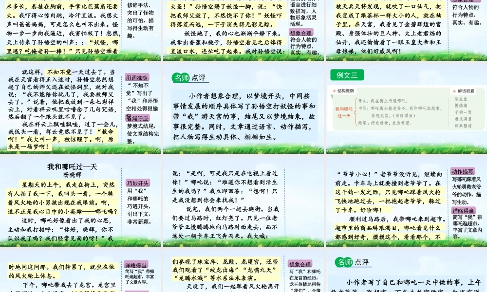 【统编版2025秋新教材】小学语文四年级上册第四单元-习作：我和______过一天 （范文+点评+升格） 课件