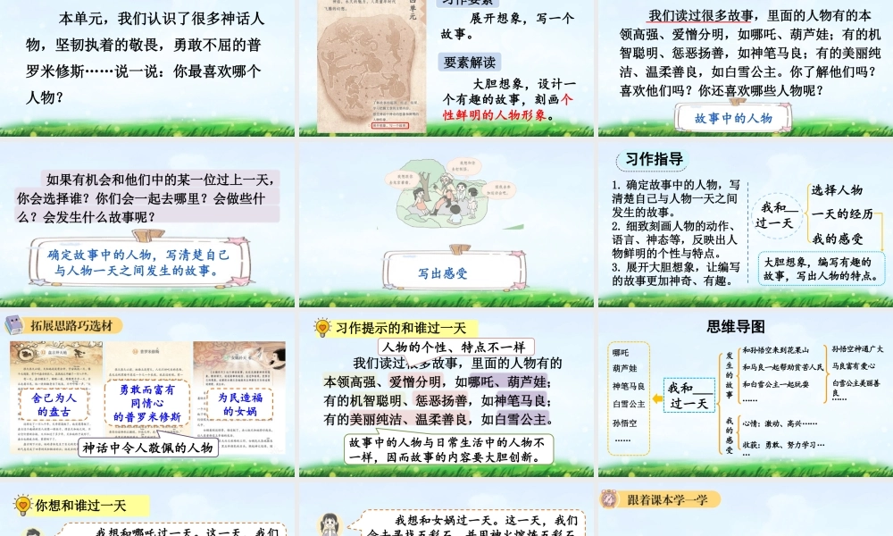 【统编版2025秋新教材】小学语文四年级上册第四单元-习作：我和______过一天 【上课课件优 质版】课件