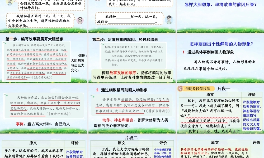 【统编版2025秋新教材】小学语文四年级上册第四单元-习作：我和______过一天 【上课课件优 质版】课件
