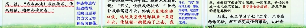 【统编版2025秋新教材】小学语文四年级上册第四单元-习作：我和______过一天 【上课课件优 质版】课件