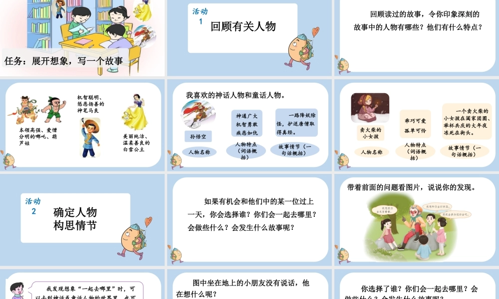 【统编版2025秋新教材】小学语文四年级上册第四单元-习作：我和______过一天 课件