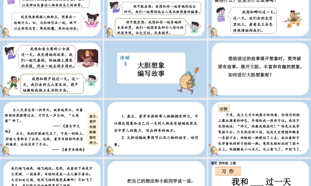 【统编版2025秋新教材】小学语文四年级上册第四单元-习作：我和______过一天 课件