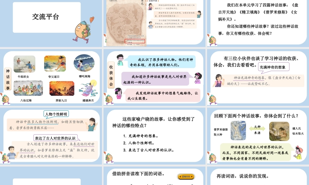 【统编版2025秋新教材】小学语文四年级上册第四单元-语文园地四 课件