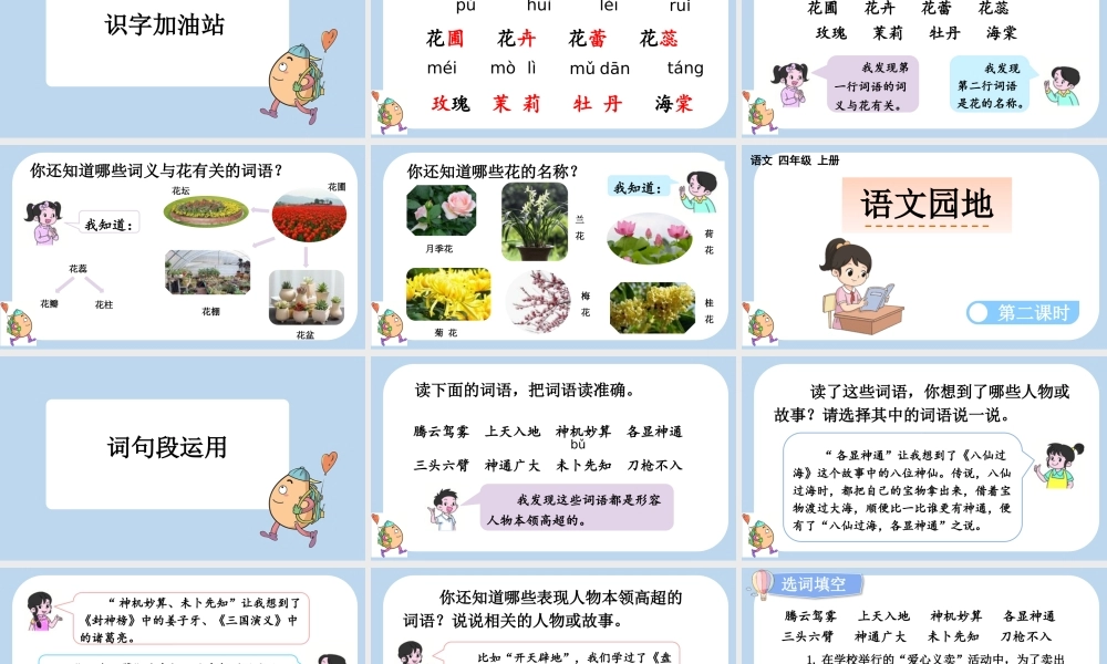 【统编版2025秋新教材】小学语文四年级上册第四单元-语文园地四 课件