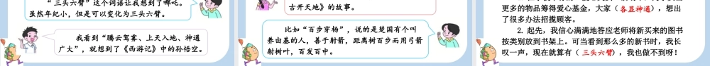 【统编版2025秋新教材】小学语文四年级上册第四单元-语文园地四 课件