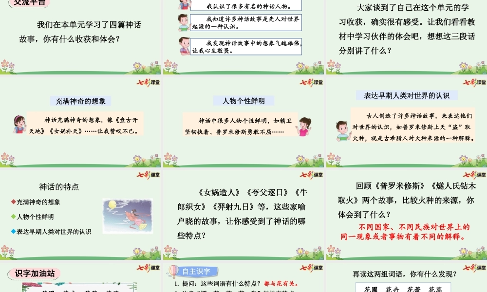 【统编版2025秋新教材】小学语文四年级上册第四单元-语文园地四【优 质版】课件