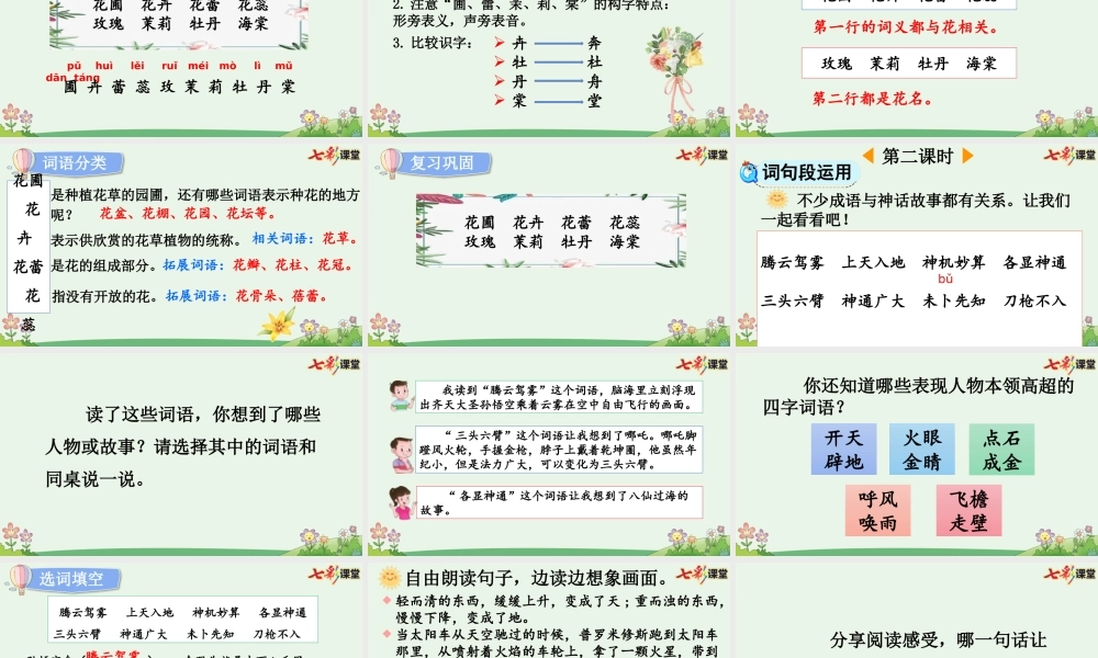【统编版2025秋新教材】小学语文四年级上册第四单元-语文园地四【优 质版】课件