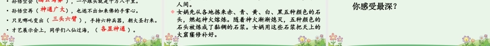【统编版2025秋新教材】小学语文四年级上册第四单元-语文园地四【优 质版】课件