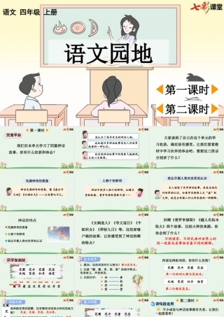 【统编版2025秋新教材】小学语文四年级上册第四单元-语文园地四【优 质版】课件