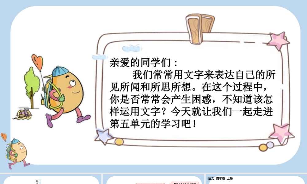 【统编版2025秋新教材】小学语文四年级上册第五单元-16 麻雀 课件
