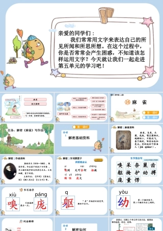 【统编版2025秋新教材】小学语文四年级上册第五单元-16 麻雀 课件