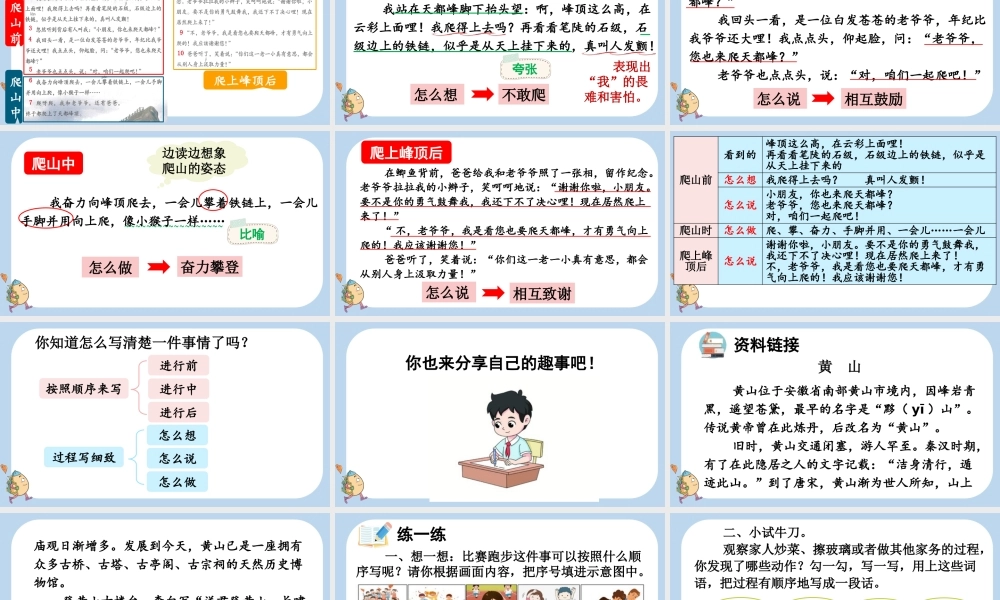 【统编版2025秋新教材】小学语文四年级上册第五单元-17 爬天都峰 课件