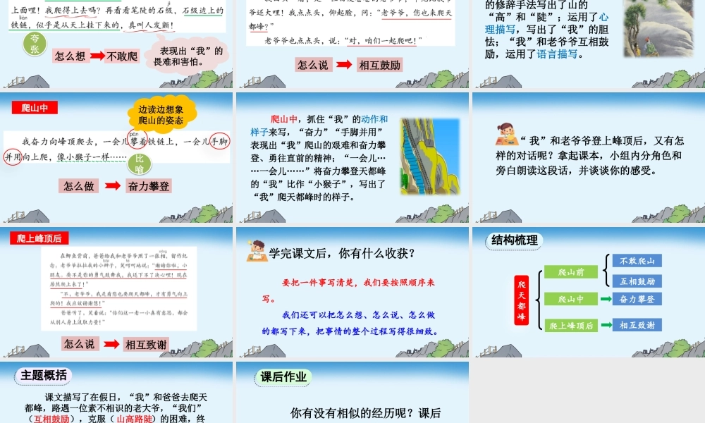 【统编版2025秋新教材】小学语文四年级上册第五单元-17 爬天都峰【精 华版】 课件