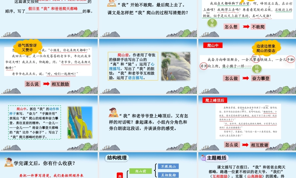 【统编版2025秋新教材】小学语文四年级上册第五单元-17 爬天都峰【优 质版】课件