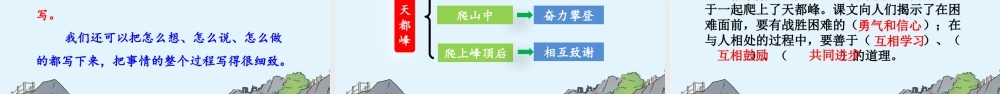 【统编版2025秋新教材】小学语文四年级上册第五单元-17 爬天都峰【优 质版】课件