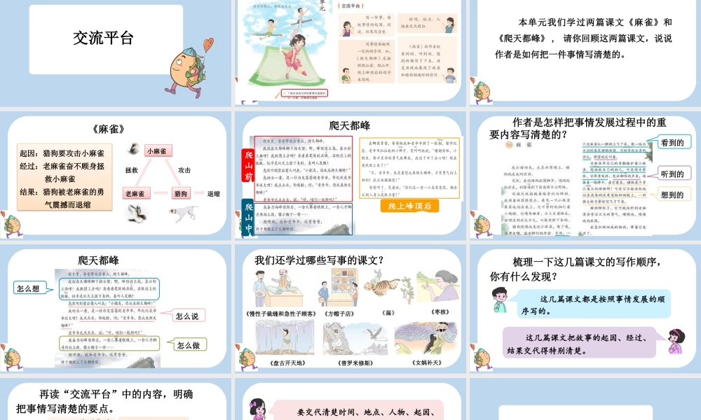【统编版2025秋新教材】小学语文四年级上册第五单元-交流平台与初试身手 课件