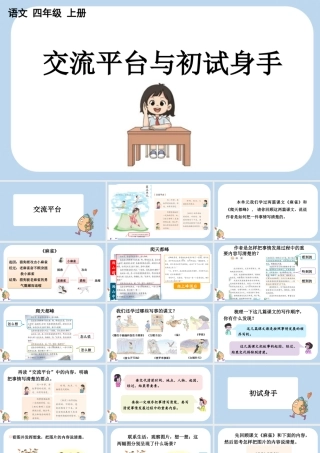【统编版2025秋新教材】小学语文四年级上册第五单元-交流平台与初试身手 课件