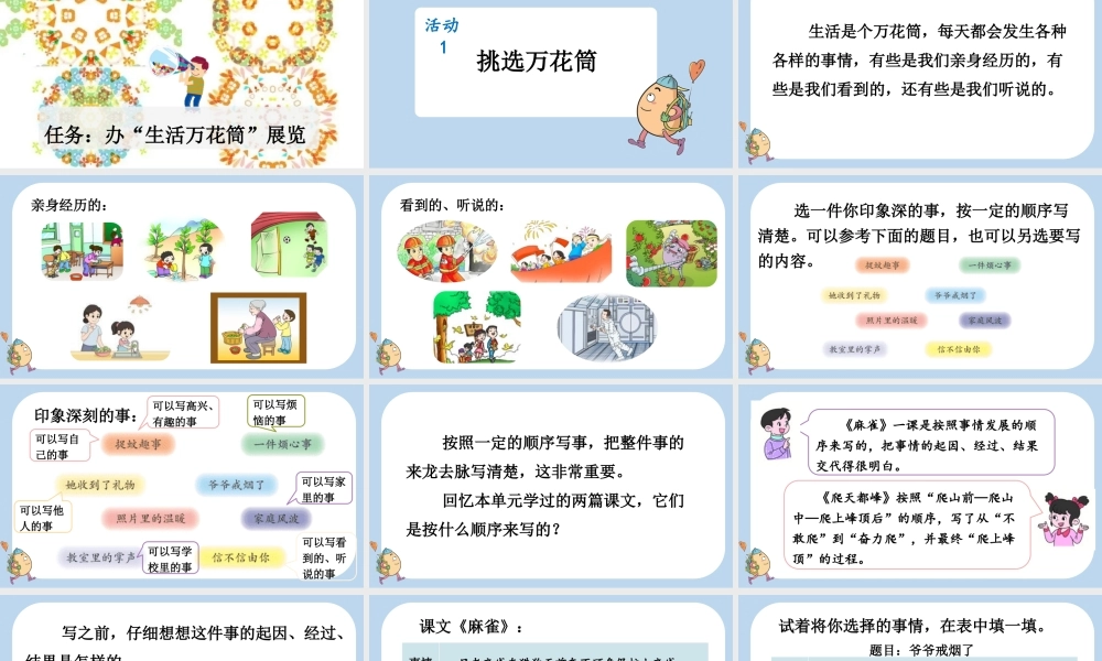【统编版2025秋新教材】小学语文四年级上册第五单元-习作：生活万花筒 课件