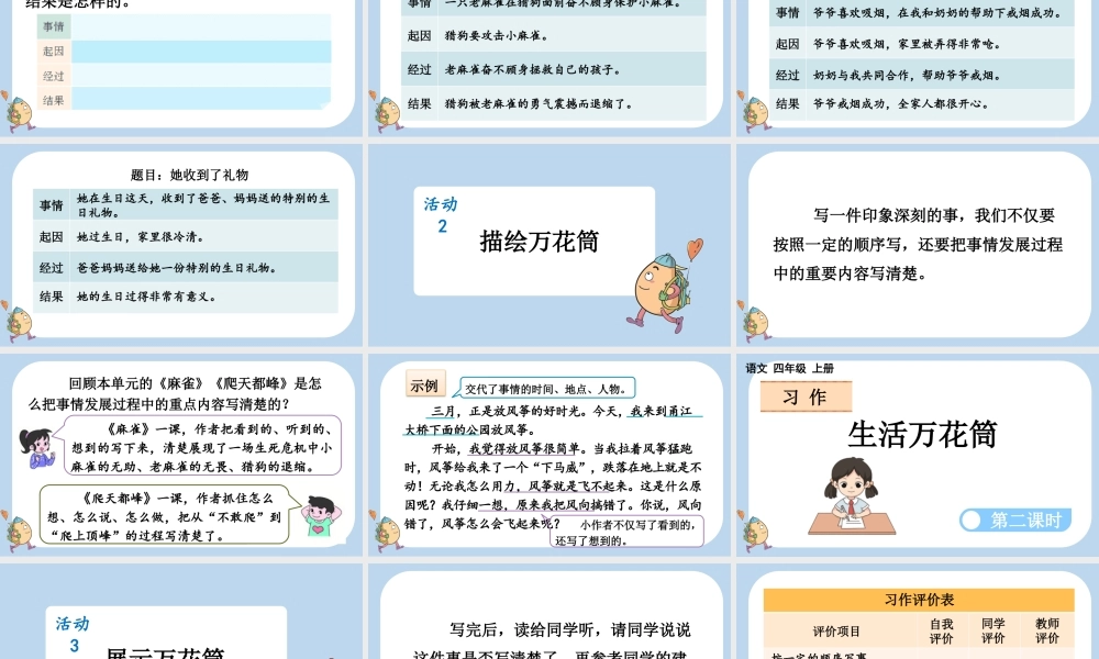 【统编版2025秋新教材】小学语文四年级上册第五单元-习作：生活万花筒 课件
