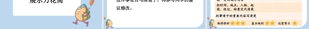【统编版2025秋新教材】小学语文四年级上册第五单元-习作：生活万花筒 课件
