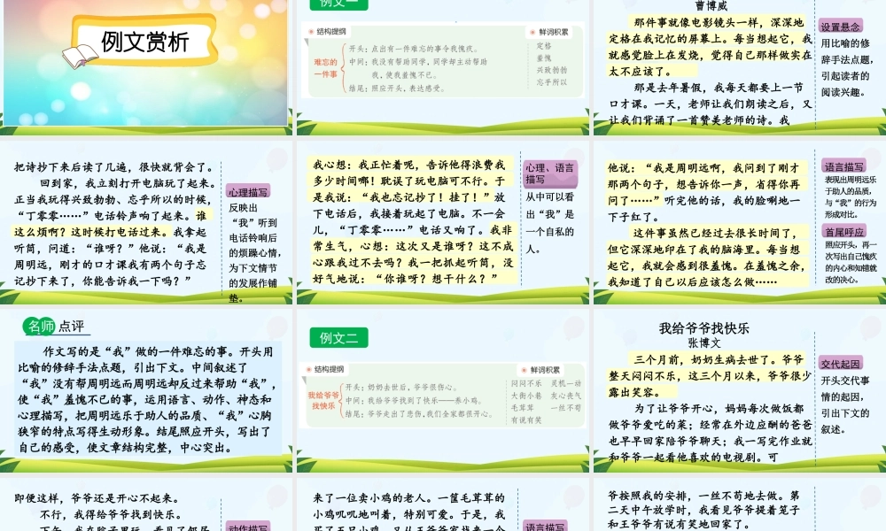 【统编版2025秋新教材】小学语文四年级上册第五单元-习作：生活万花筒（范文+点评+升格） 课件