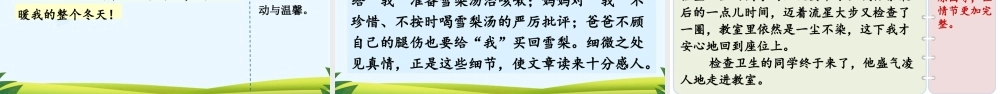 【统编版2025秋新教材】小学语文四年级上册第五单元-习作：生活万花筒（范文+点评+升格） 课件