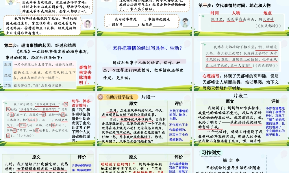 【统编版2025秋新教材】小学语文四年级上册第五单元-习作：生活万花筒【上课课件优 质版】课件