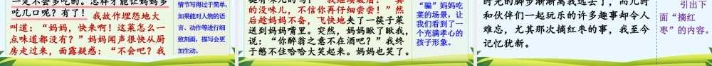 【统编版2025秋新教材】小学语文四年级上册第五单元-习作：生活万花筒【上课课件优 质版】课件