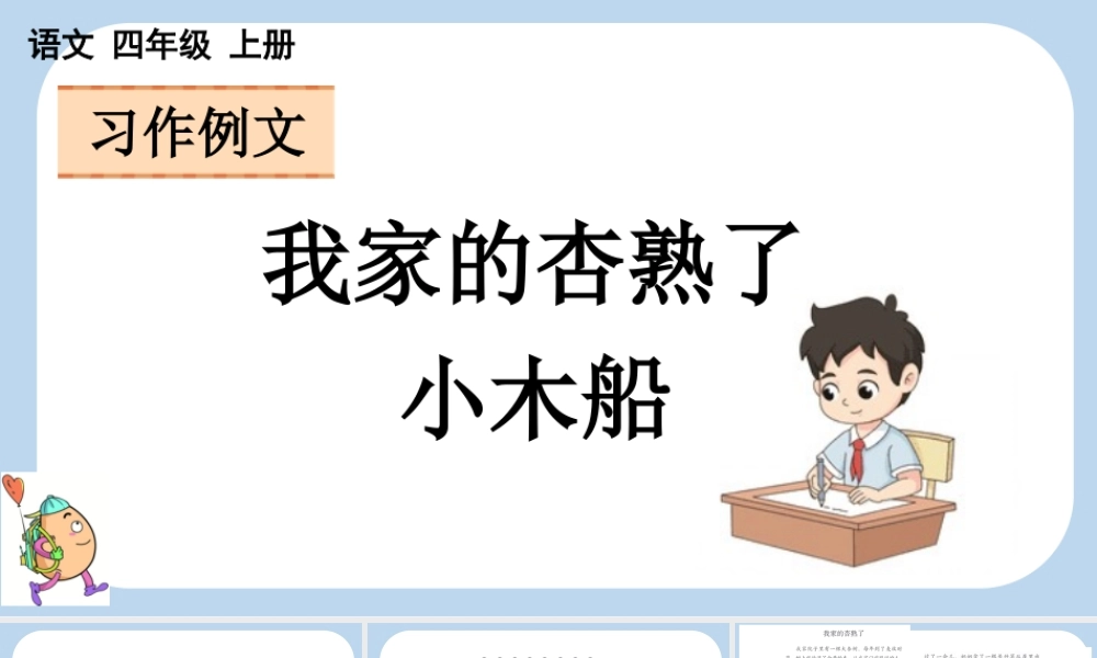 【统编版2025秋新教材】小学语文四年级上册第五单元-习作例文 课件