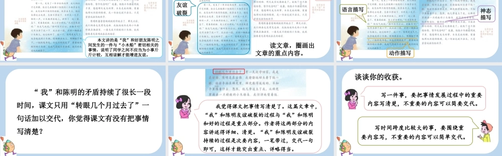 【统编版2025秋新教材】小学语文四年级上册第五单元-习作例文 课件
